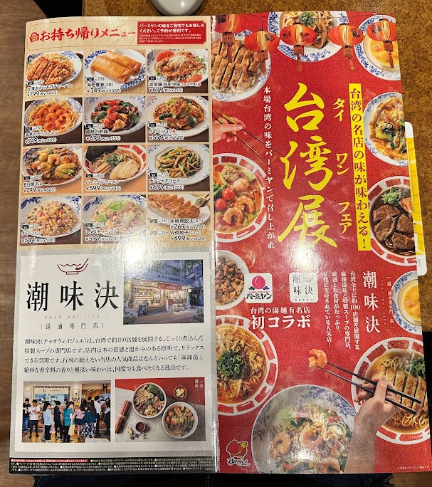 Vermilion Wako Minami menu 1
