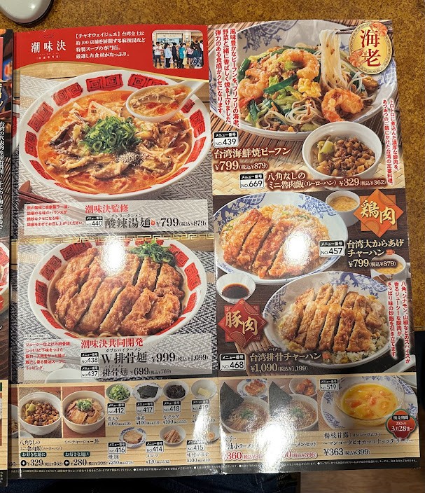 Vermilion Wako Minami menu 2