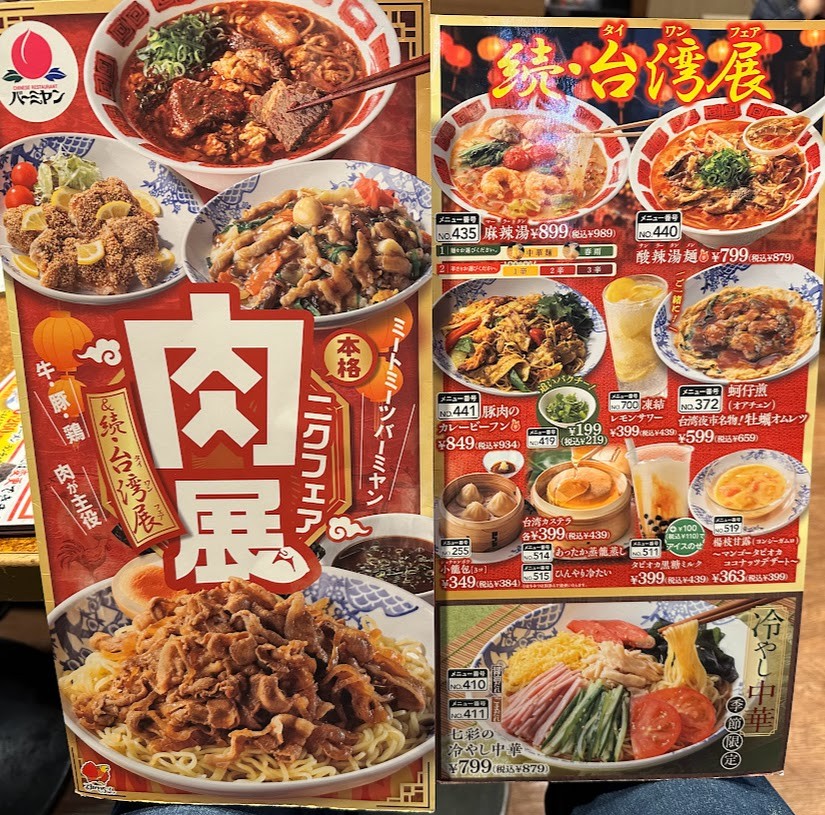 Vermilion Wako Minami menu 3