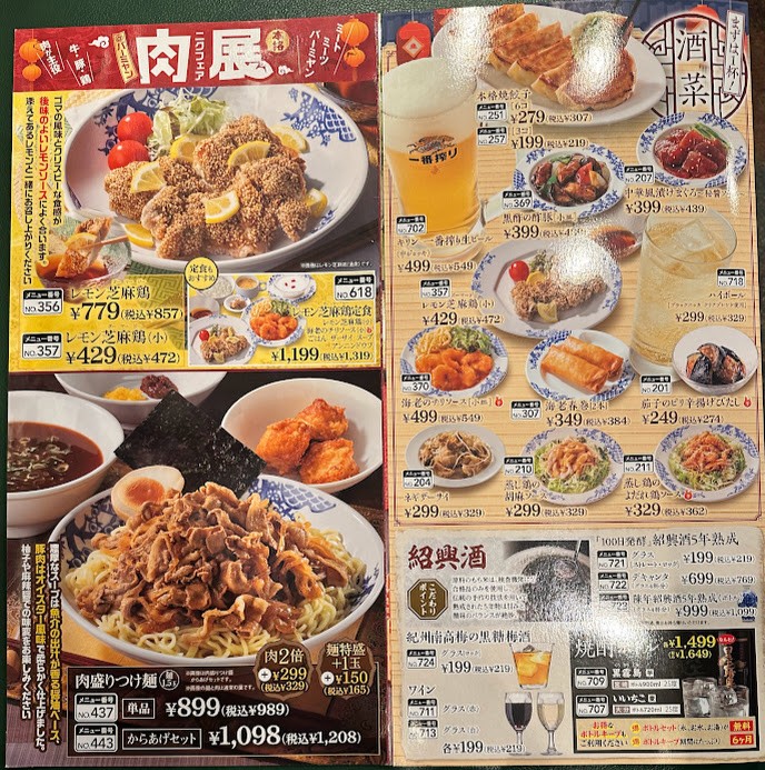 Vermilion Wako Minami menu 4