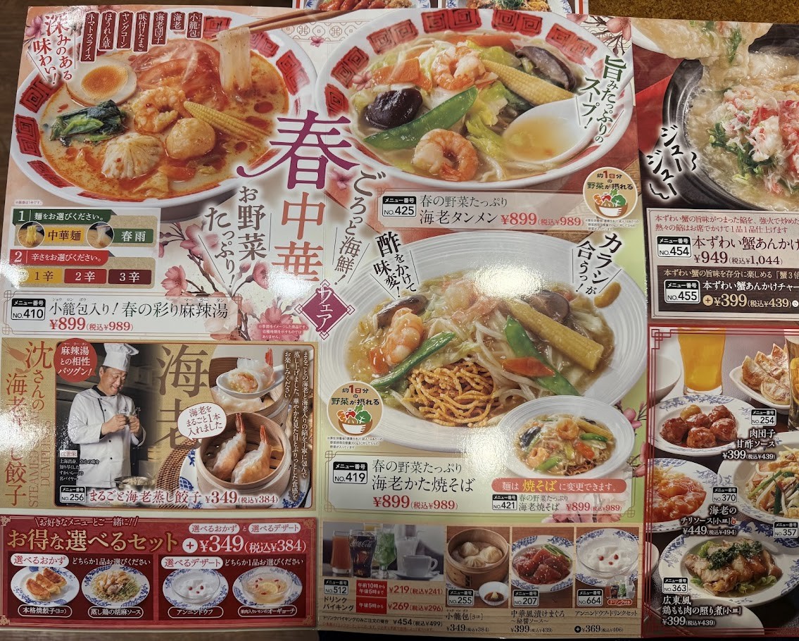 Vermilion Wako Minami menu 5