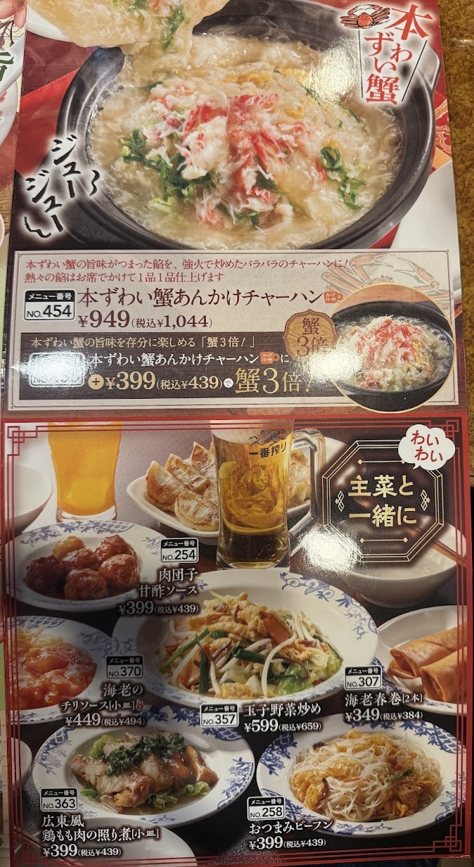 Vermilion Wako Minami menu 6