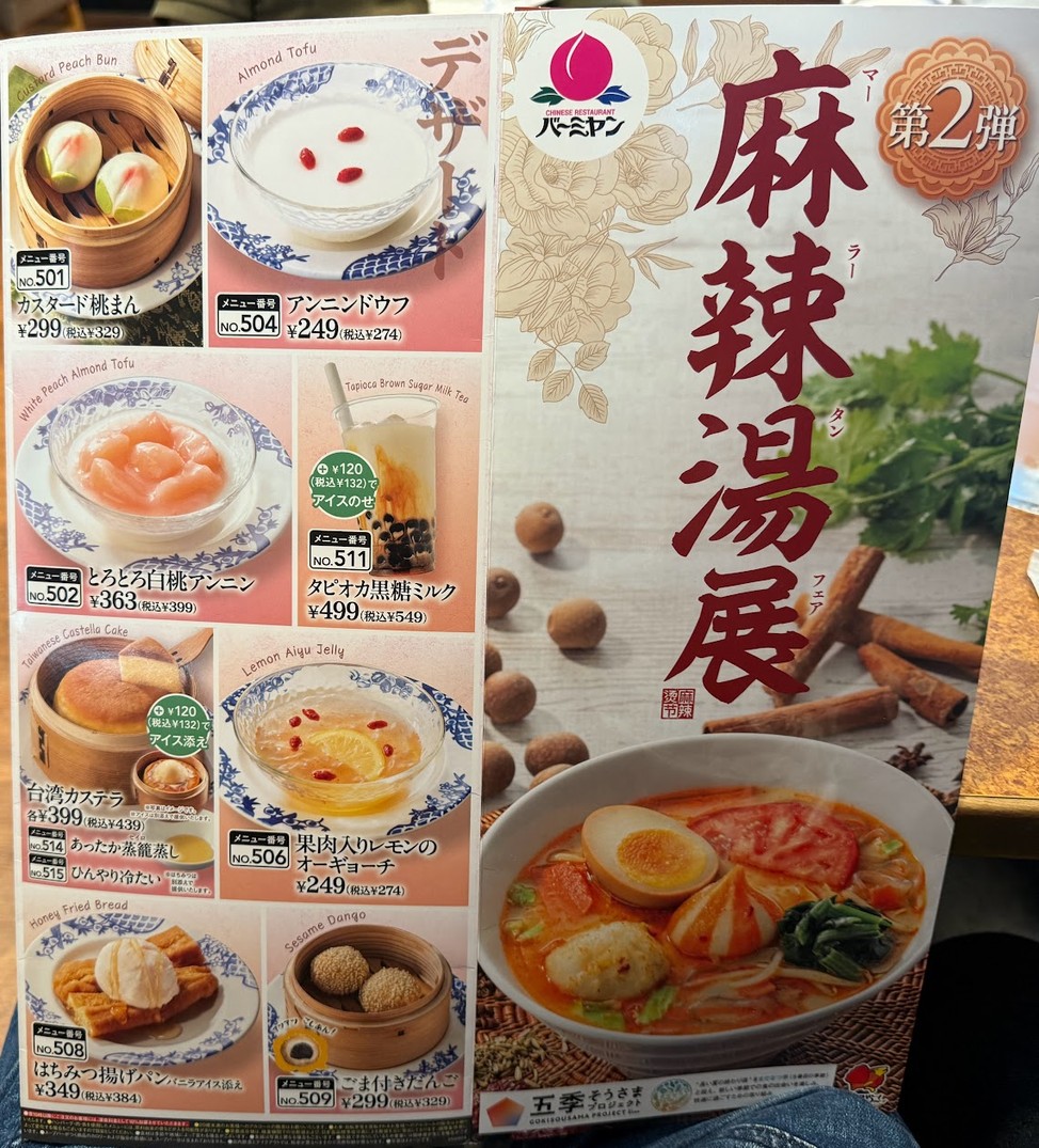 Vermilion Wako Minami menu 7