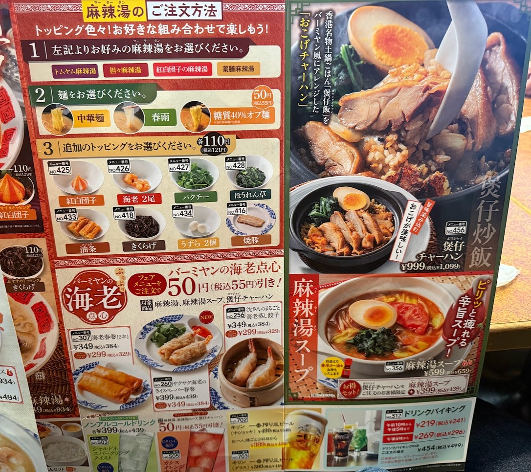 Vermilion Wako Minami menu 8