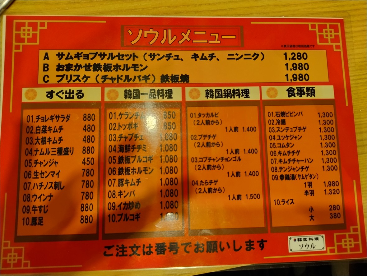 Seoul Korean Restaurant menu 1