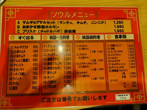 Seoul Korean Restaurant