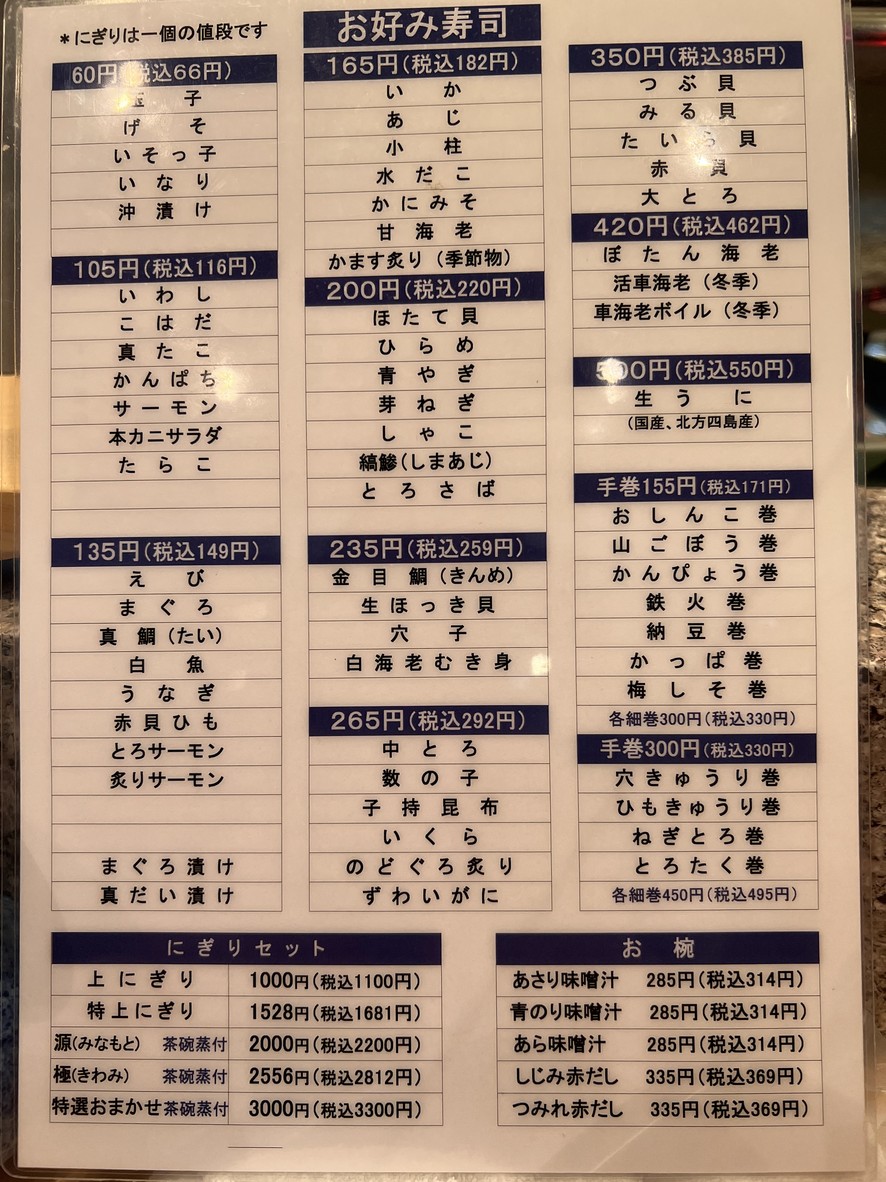 Minamoto (Gen) Sushi menu 1