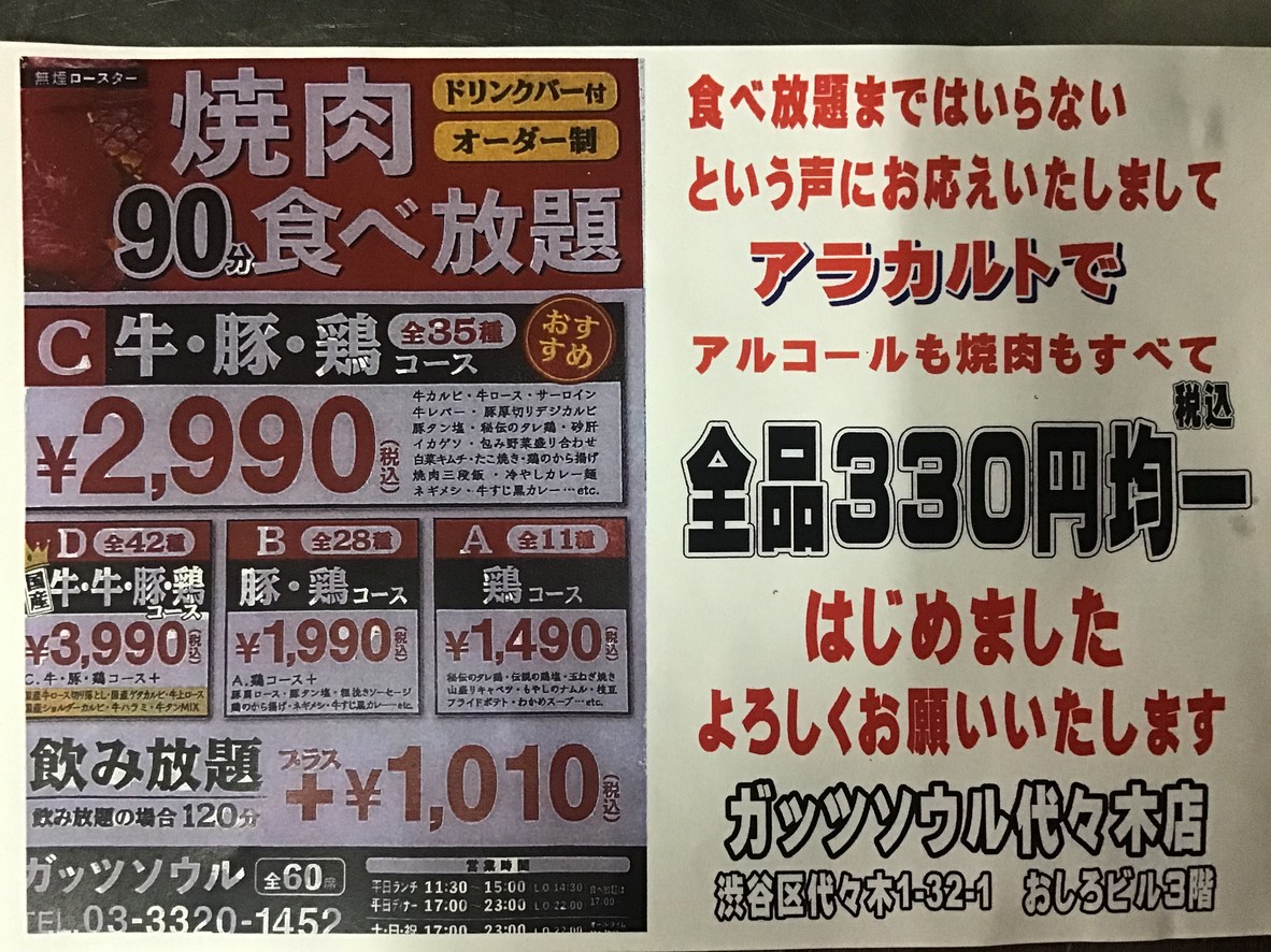 Gut's Soul menu 1