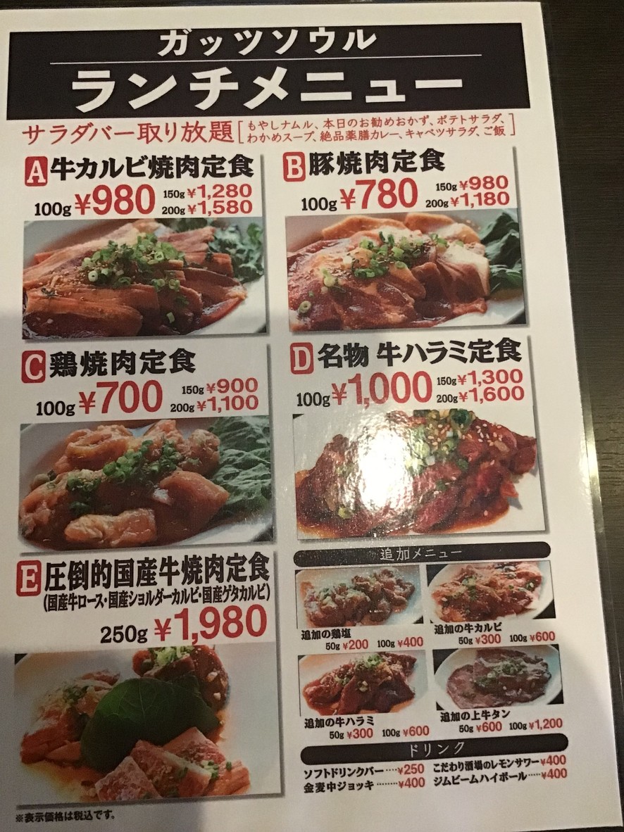 Gut's Soul menu 3