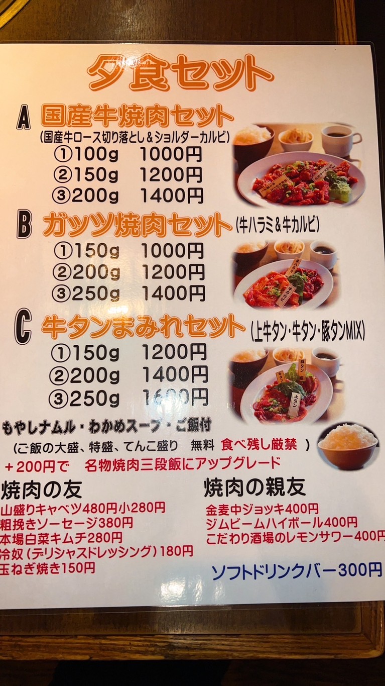 Gut's Soul menu 4