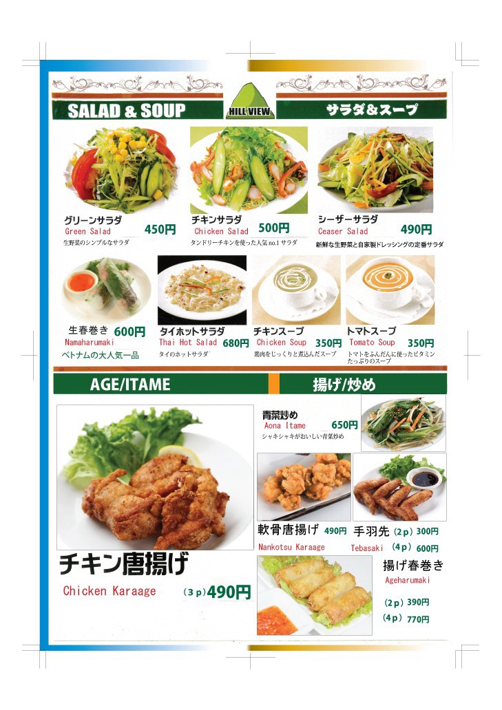 Hill View Kamiikedai menu 1