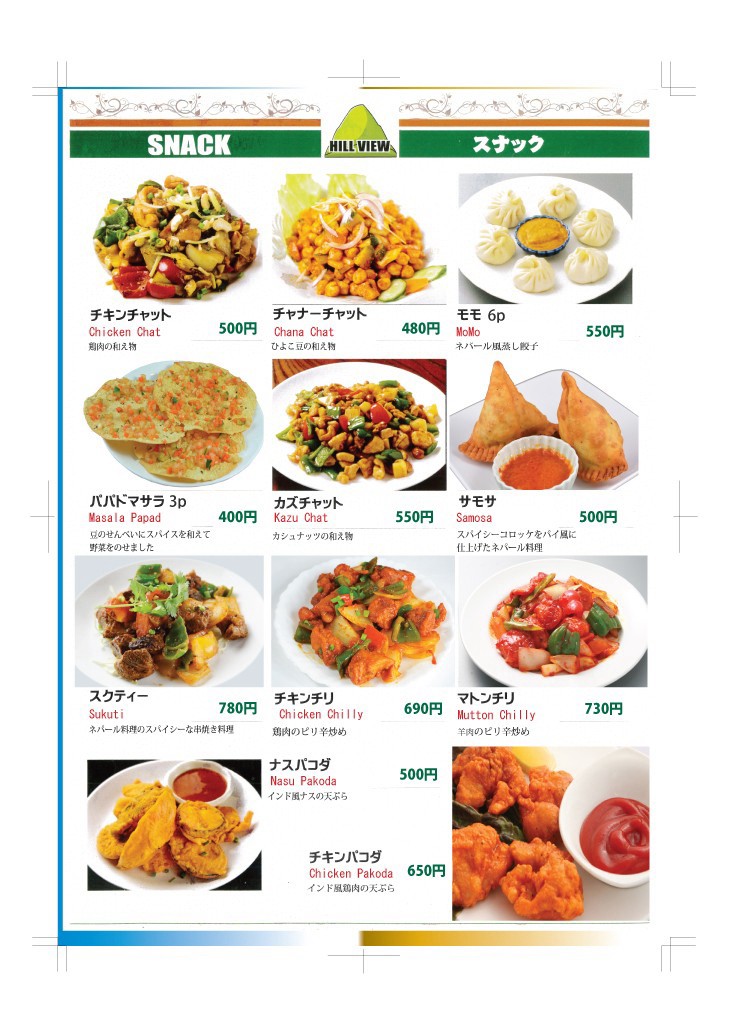 Hill View Kamiikedai menu 2