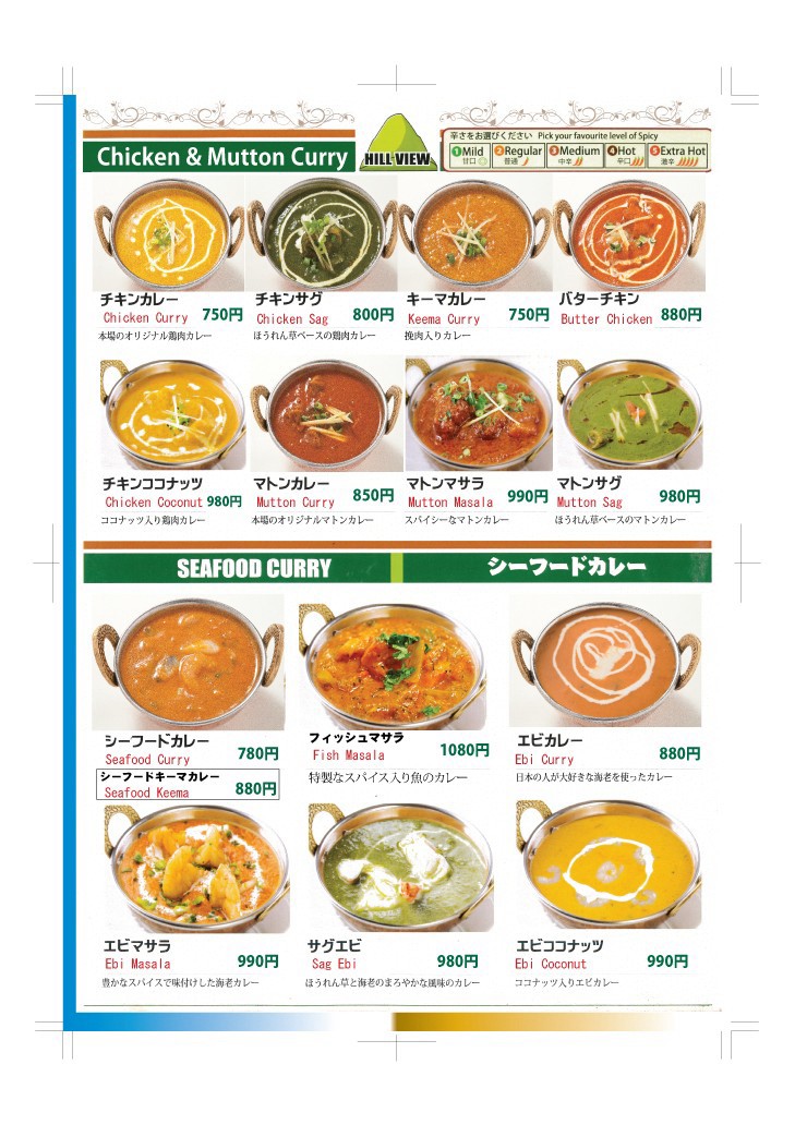 Hill View Kamiikedai menu 3