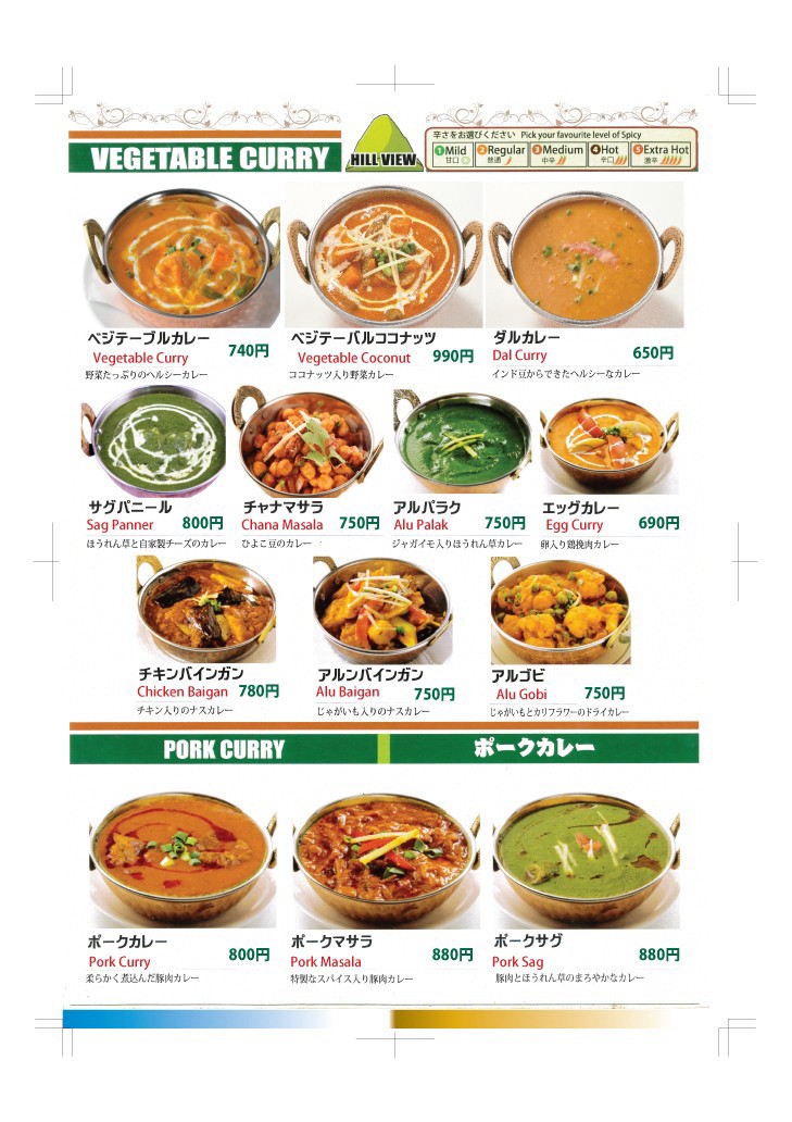 Hill View Kamiikedai menu 4