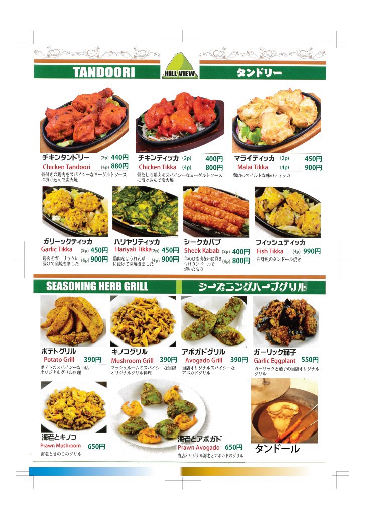 Hill View Kamiikedai menu 5