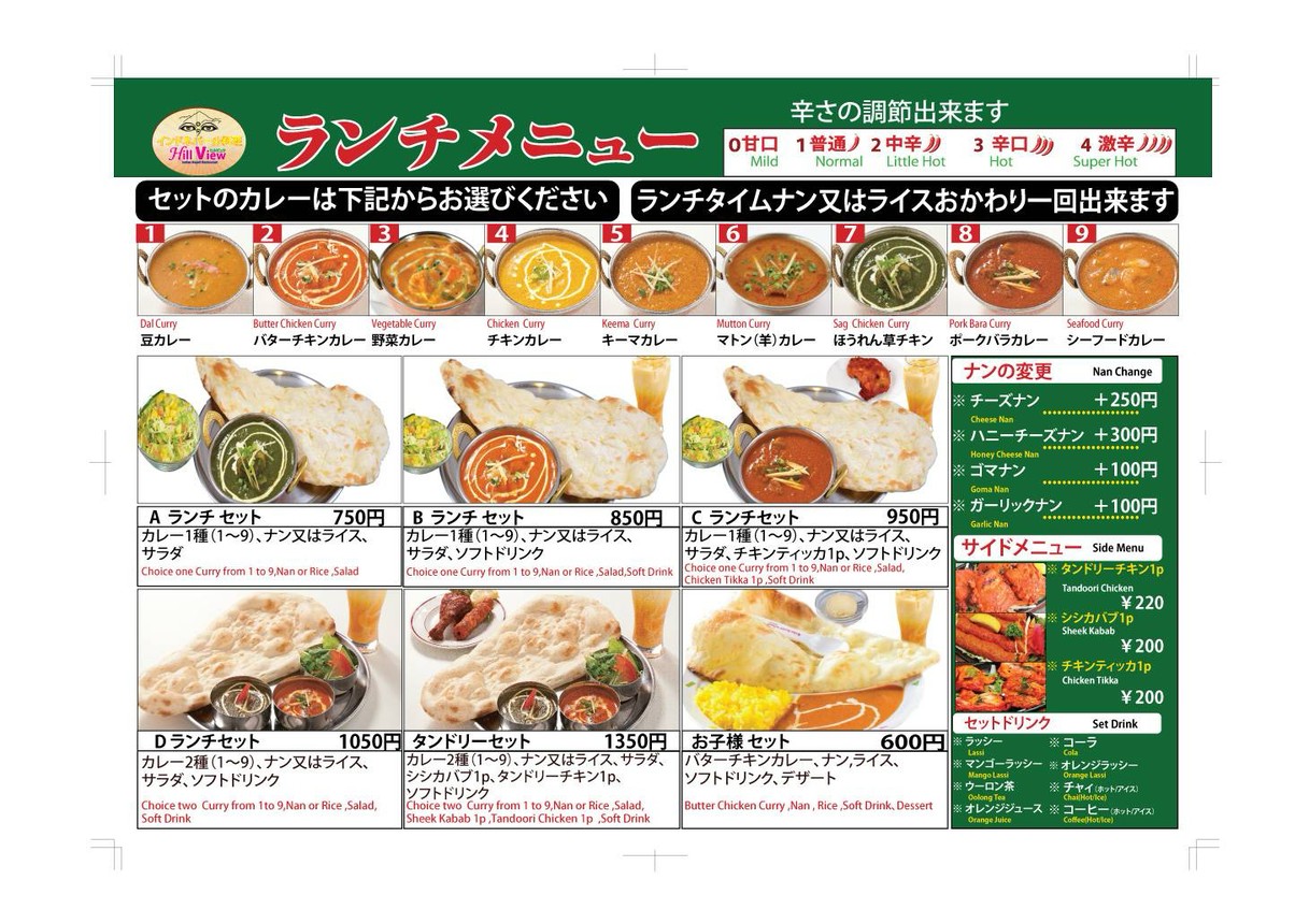 Hill View Kamiikedai menu 6