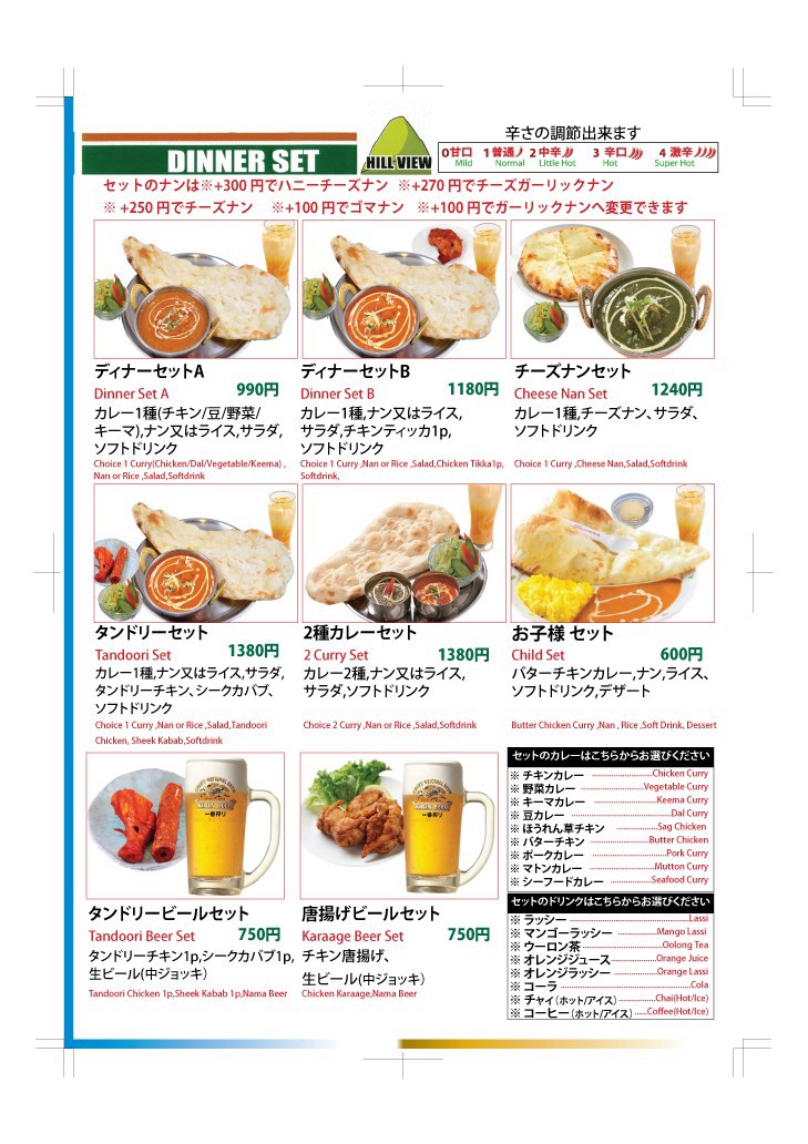 Hill View Kamiikedai menu 7