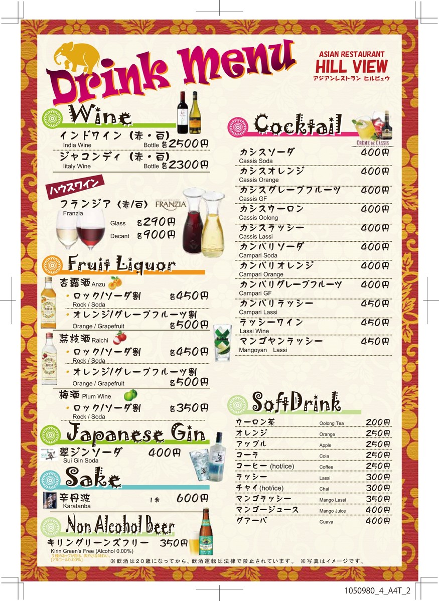 Hill View Kamiikedai menu 9
