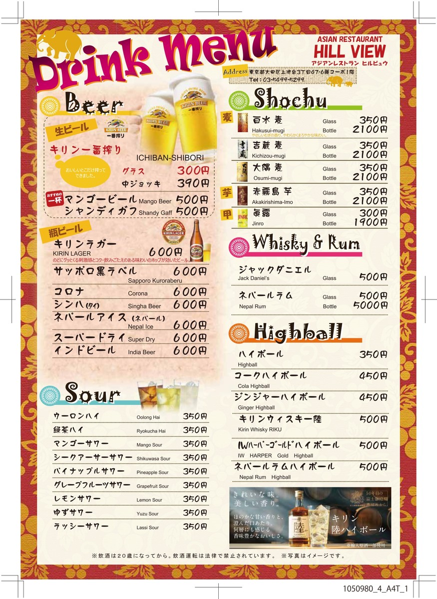 Hill View Kamiikedai menu 10