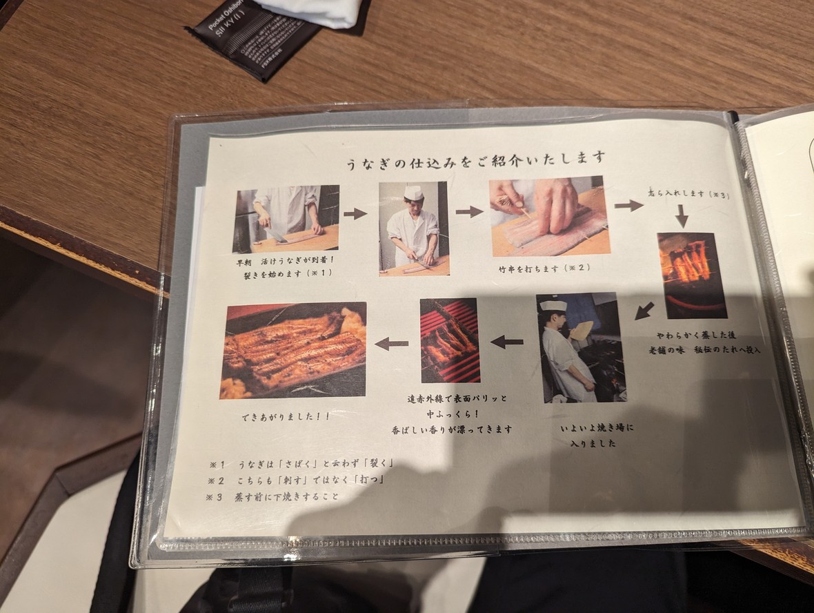 우나기 사사키 menu 1