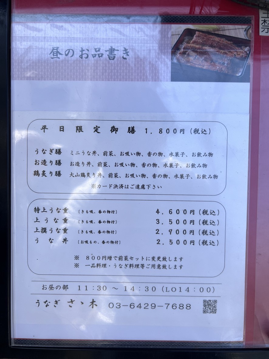 우나기 사사키 menu 2