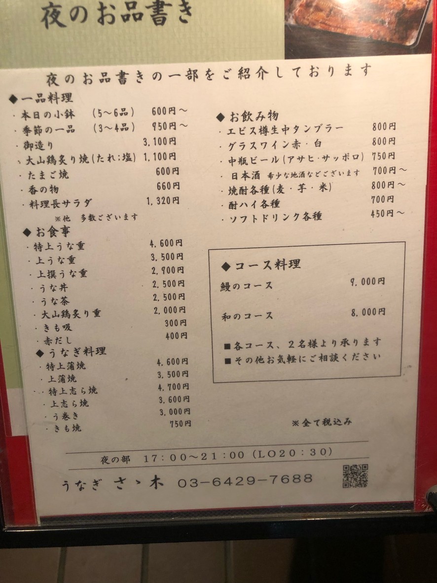 우나기 사사키 menu 3