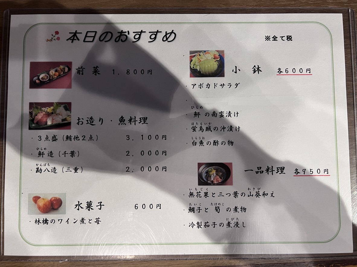 우나기 사사키 menu 4
