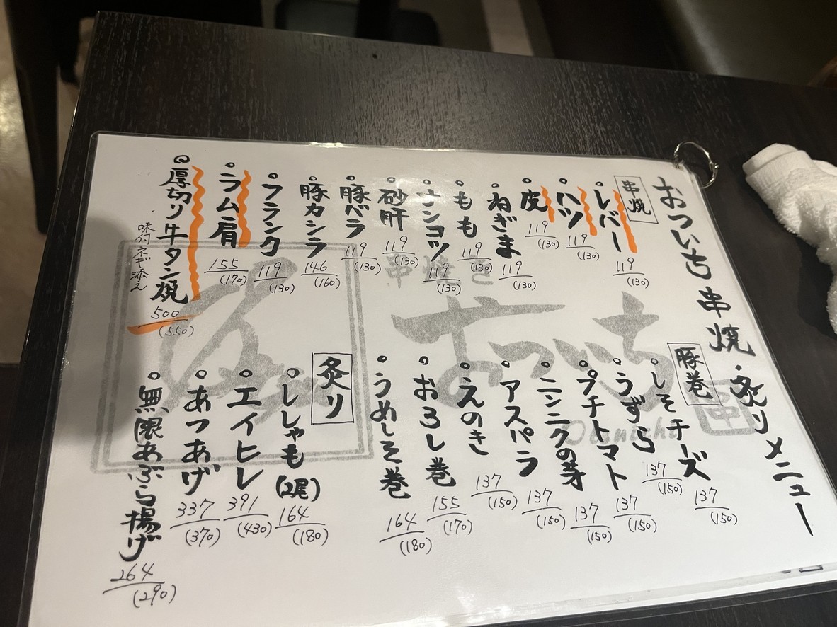 Brochetas Otsuichi menu 1