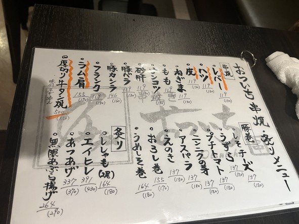 Otsuichi Skewered