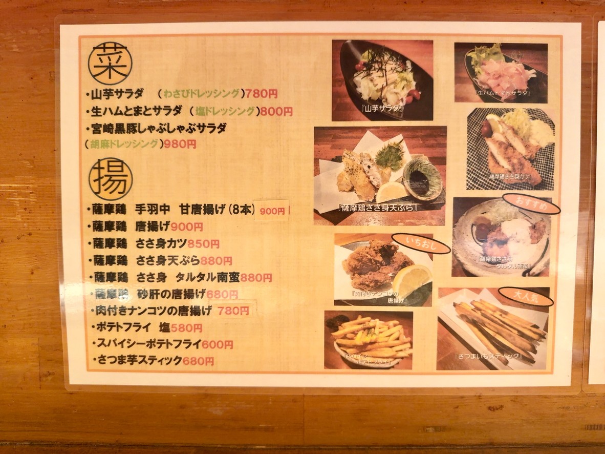 Makkochi Toritaka menu 1
