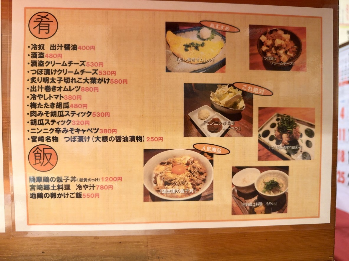 Makkochi Toritaka menu 2