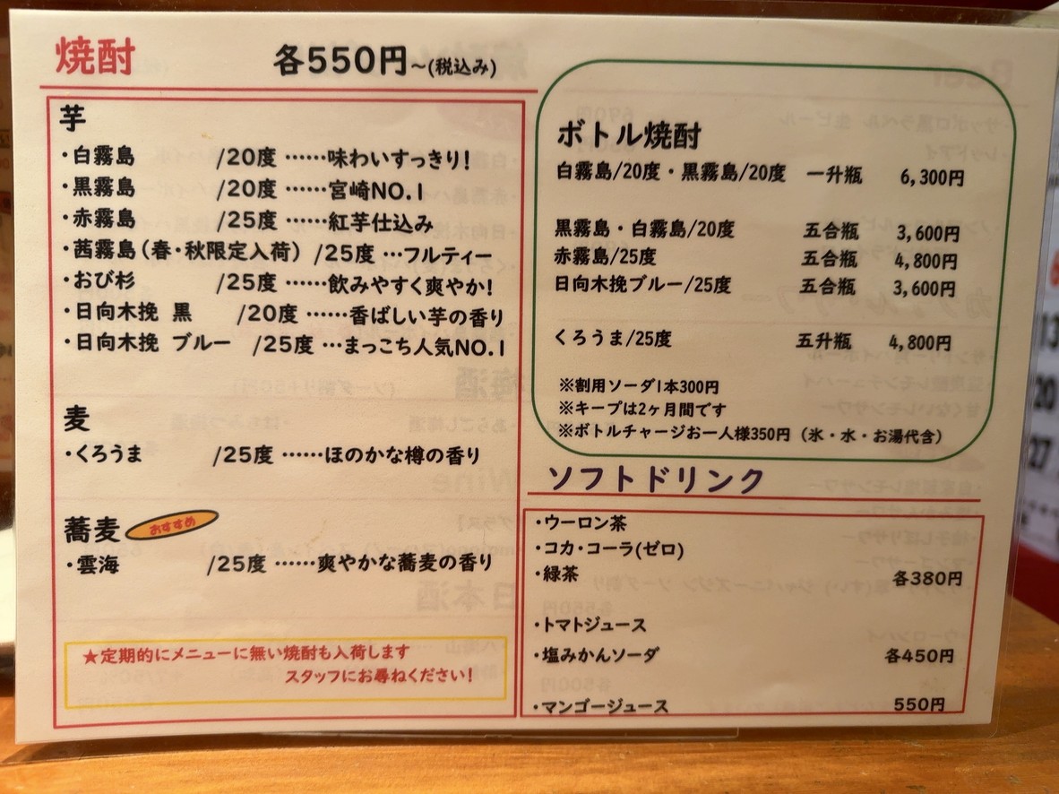 Makkochi Toritaka menu 5