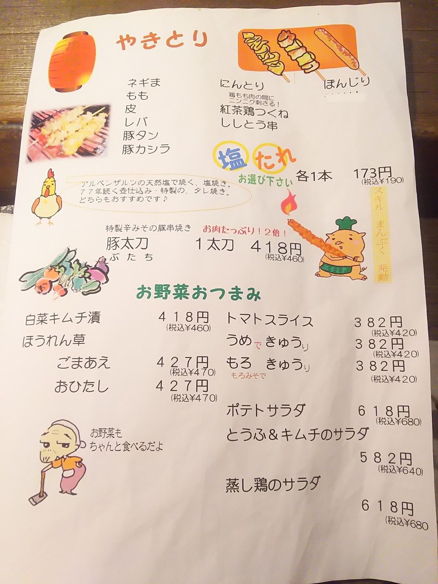 Hanpei menu 2