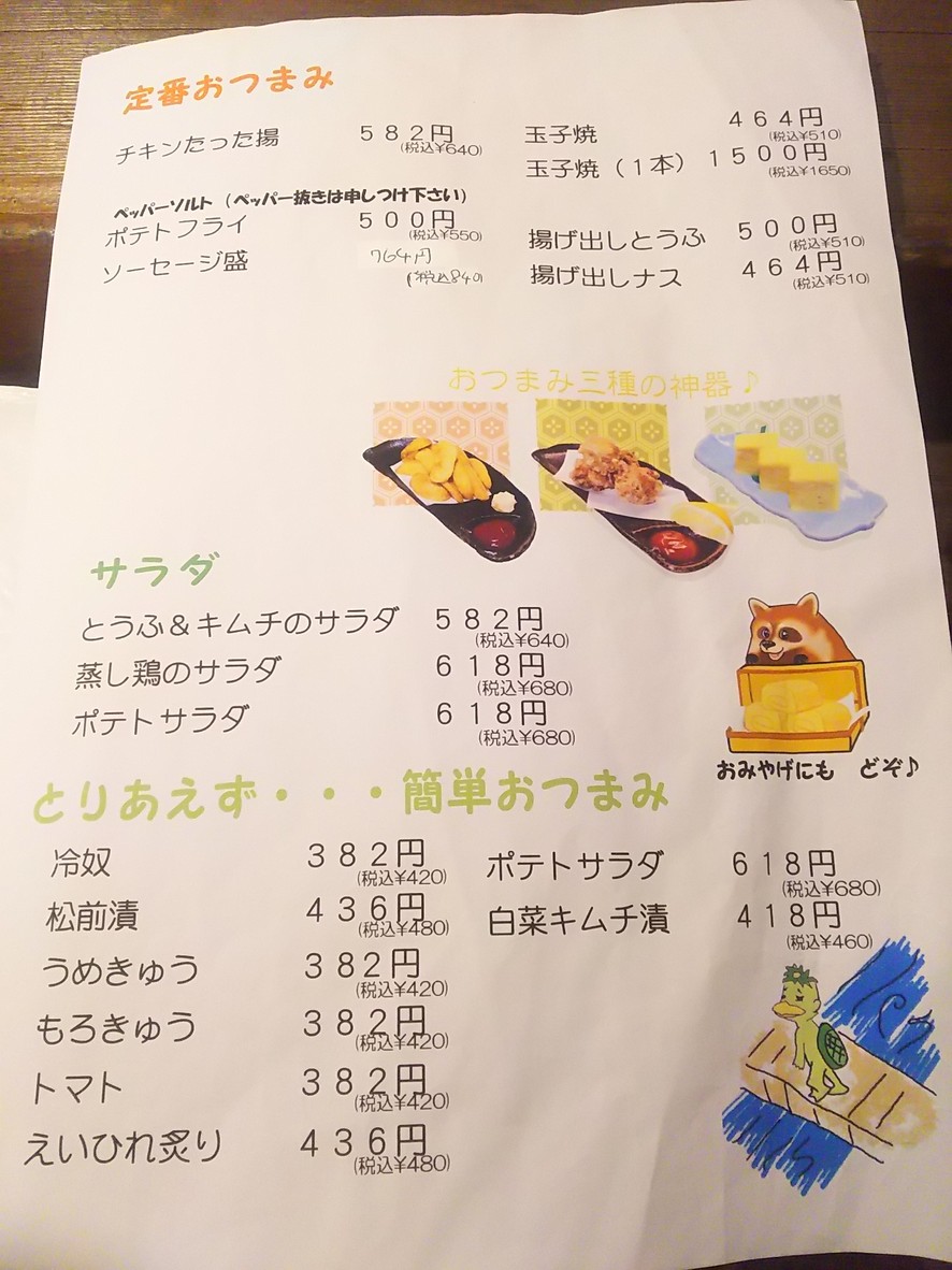 Hanpei menu 3