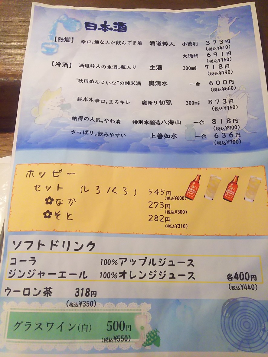 Hanpei menu 8