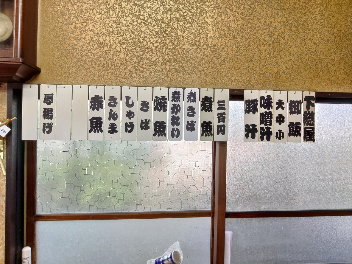 Shimofusa-ya Shokudō menu 1
