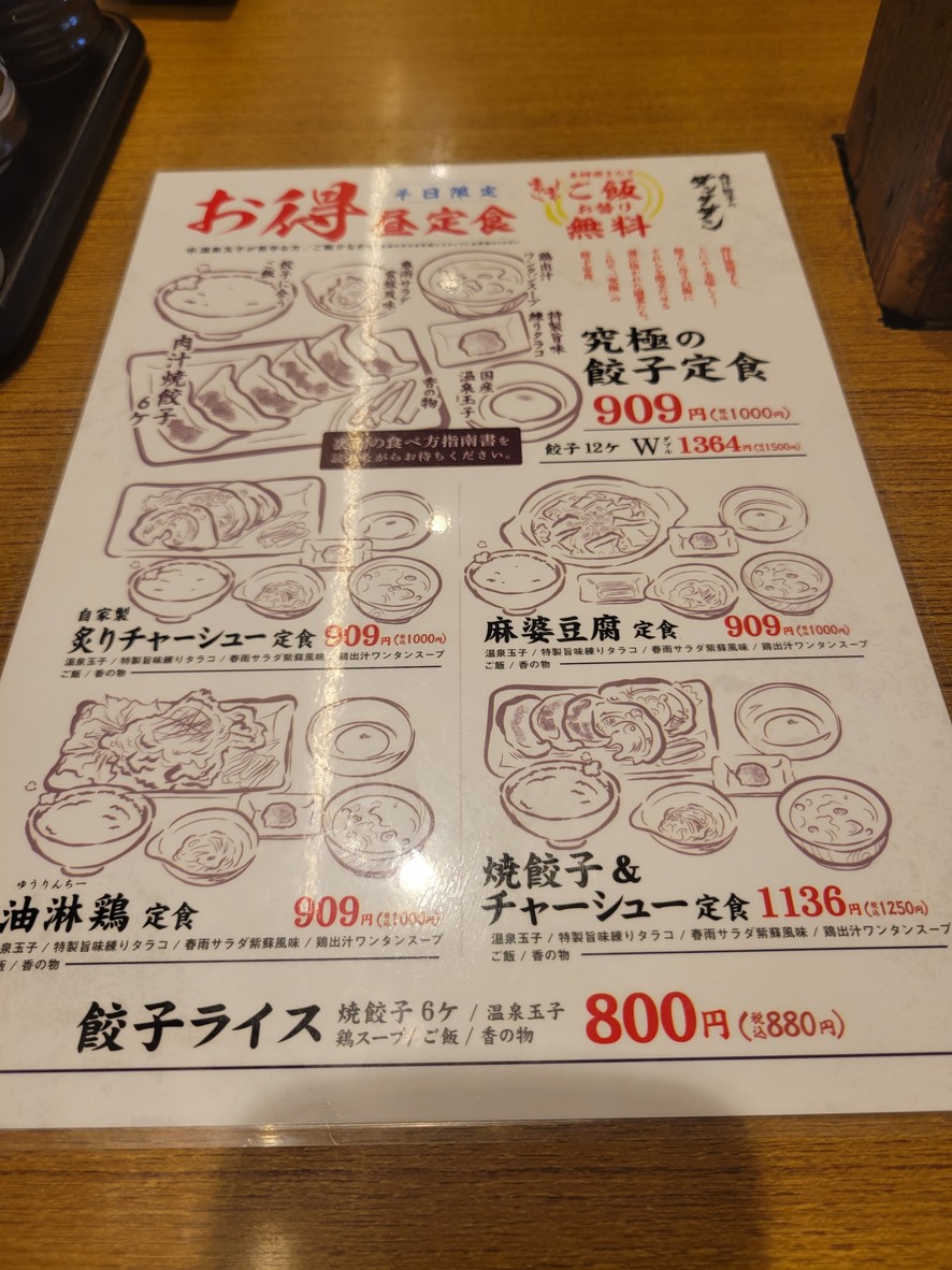 Dandadan Sakaba Eifukuchō menu 2
