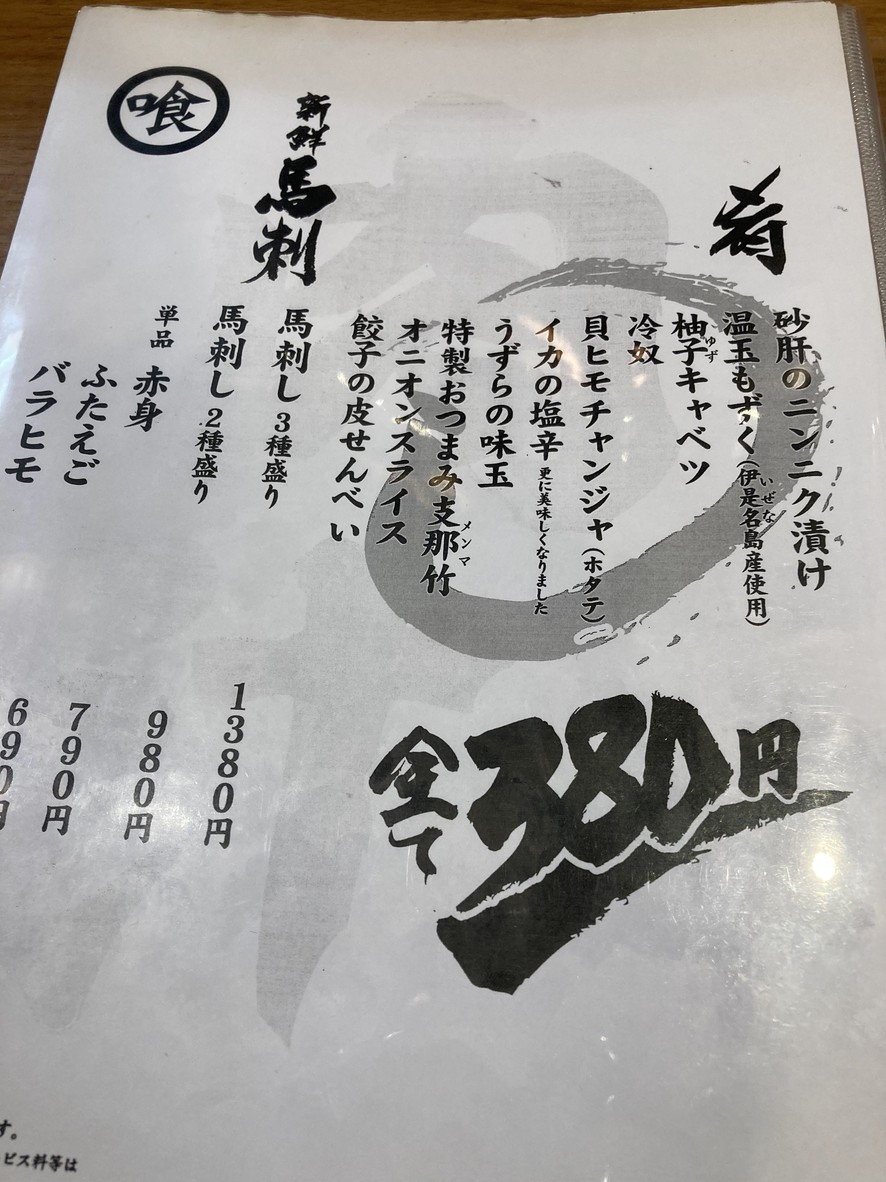Dandadan Sakaba Eifukuchō menu 3