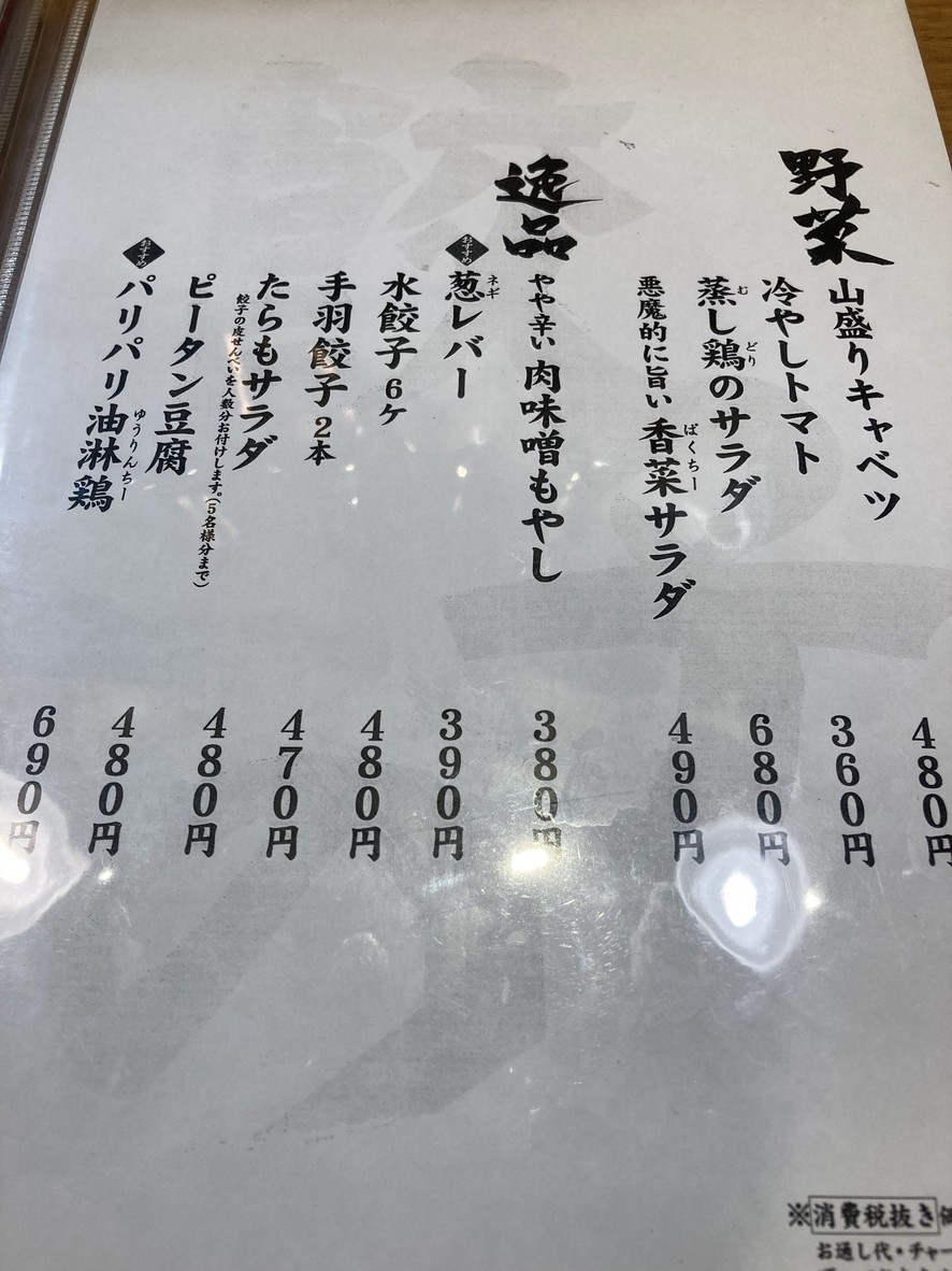 Dandadan Sakaba Eifukuchō menu 4