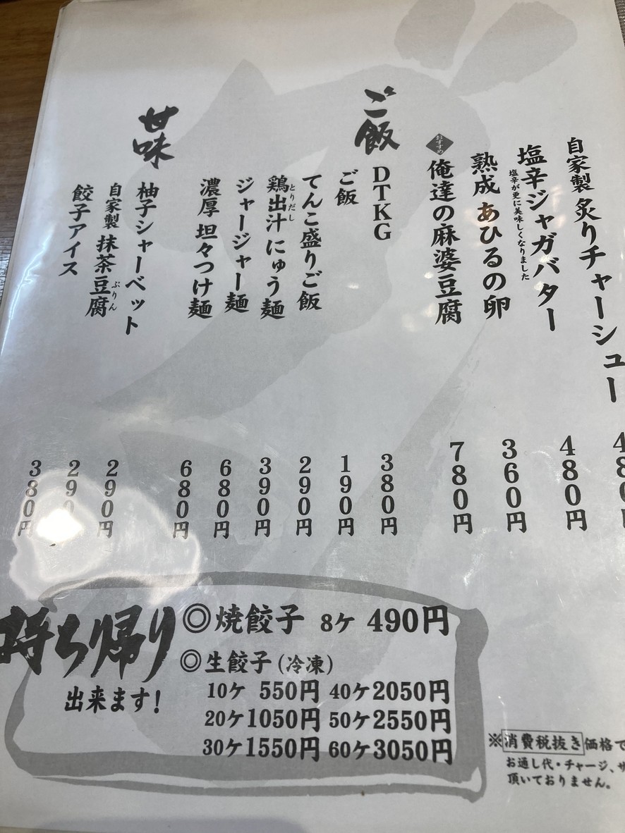 Dandadan Sakaba Eifukuchō menu 5