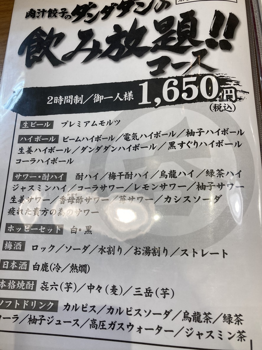 Dandadan Sakaba Eifukuchō menu 7