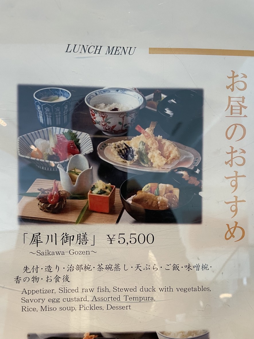Oshima Shiodome menu 1