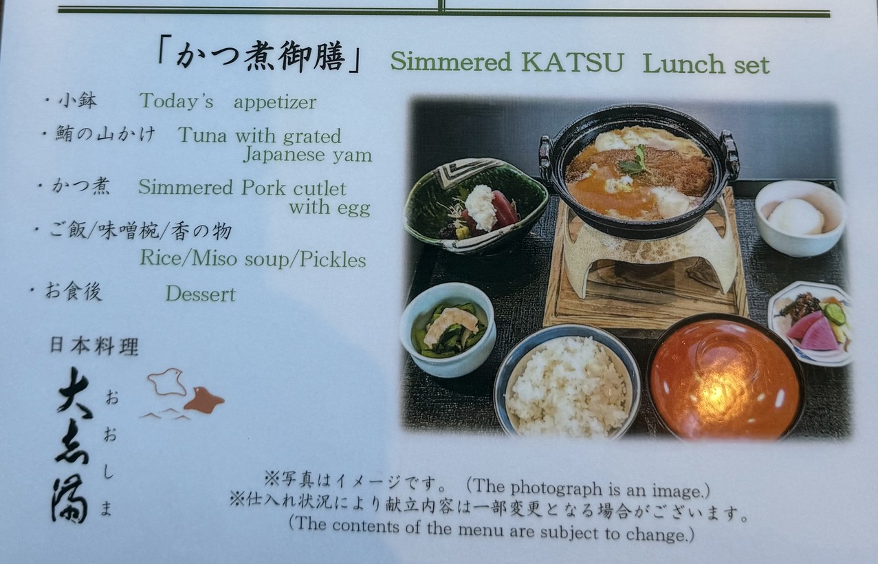 Oshima Shiodome menu 2