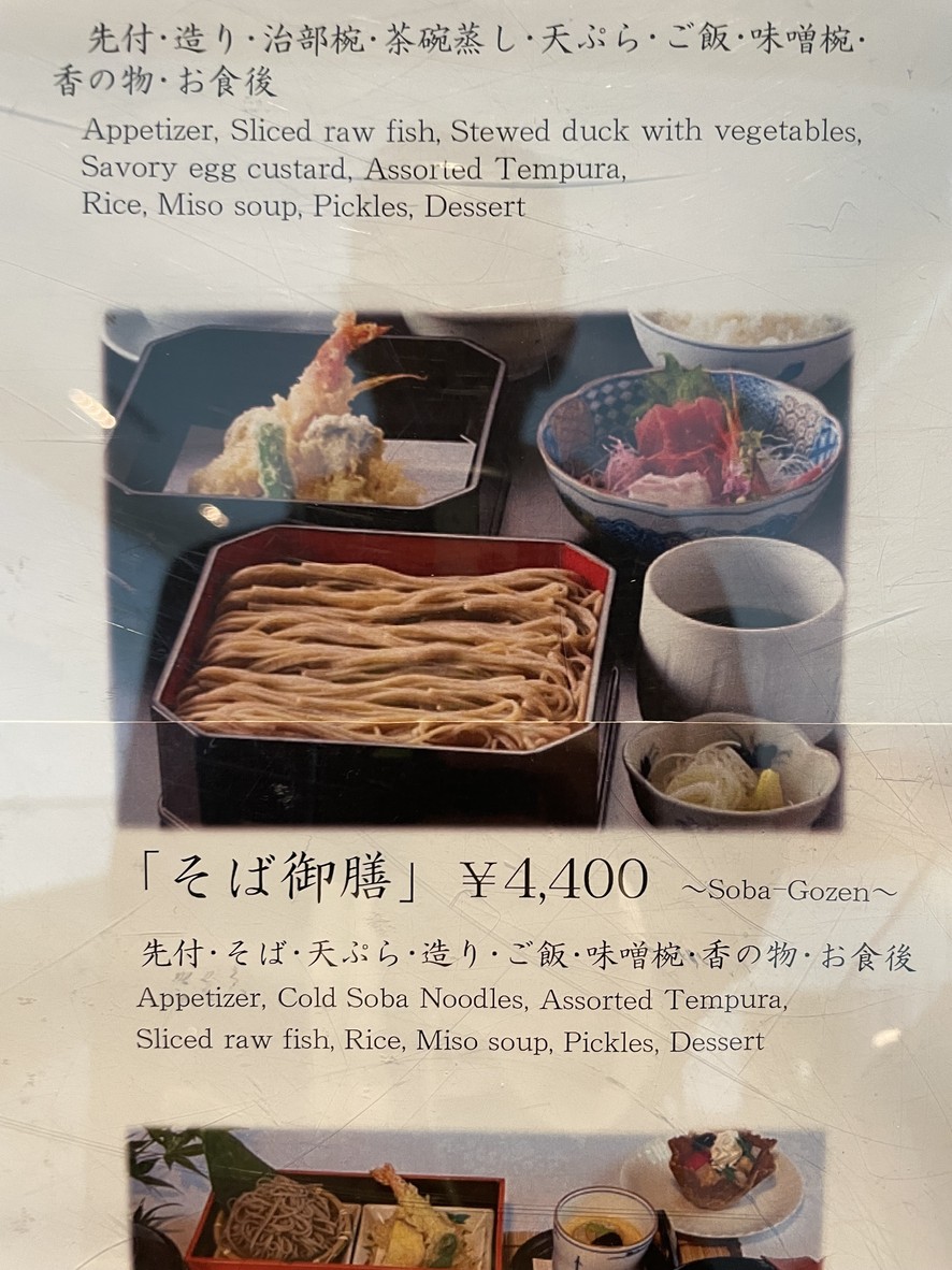 Oshima Shiodome menu 3