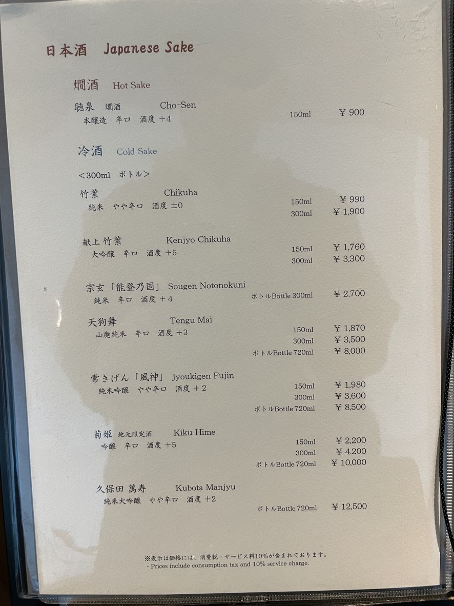Oshima Shiodome menu 5
