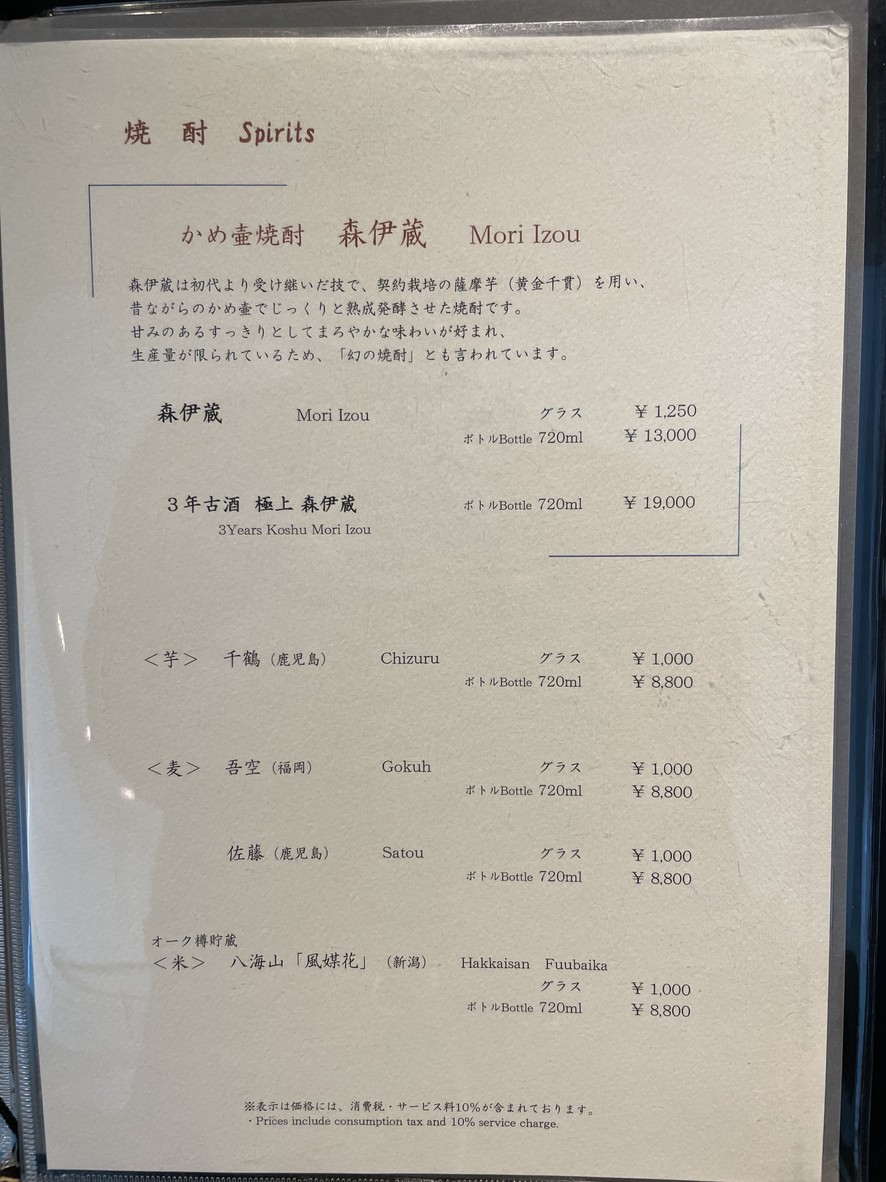 Oshima Shiodome menu 6