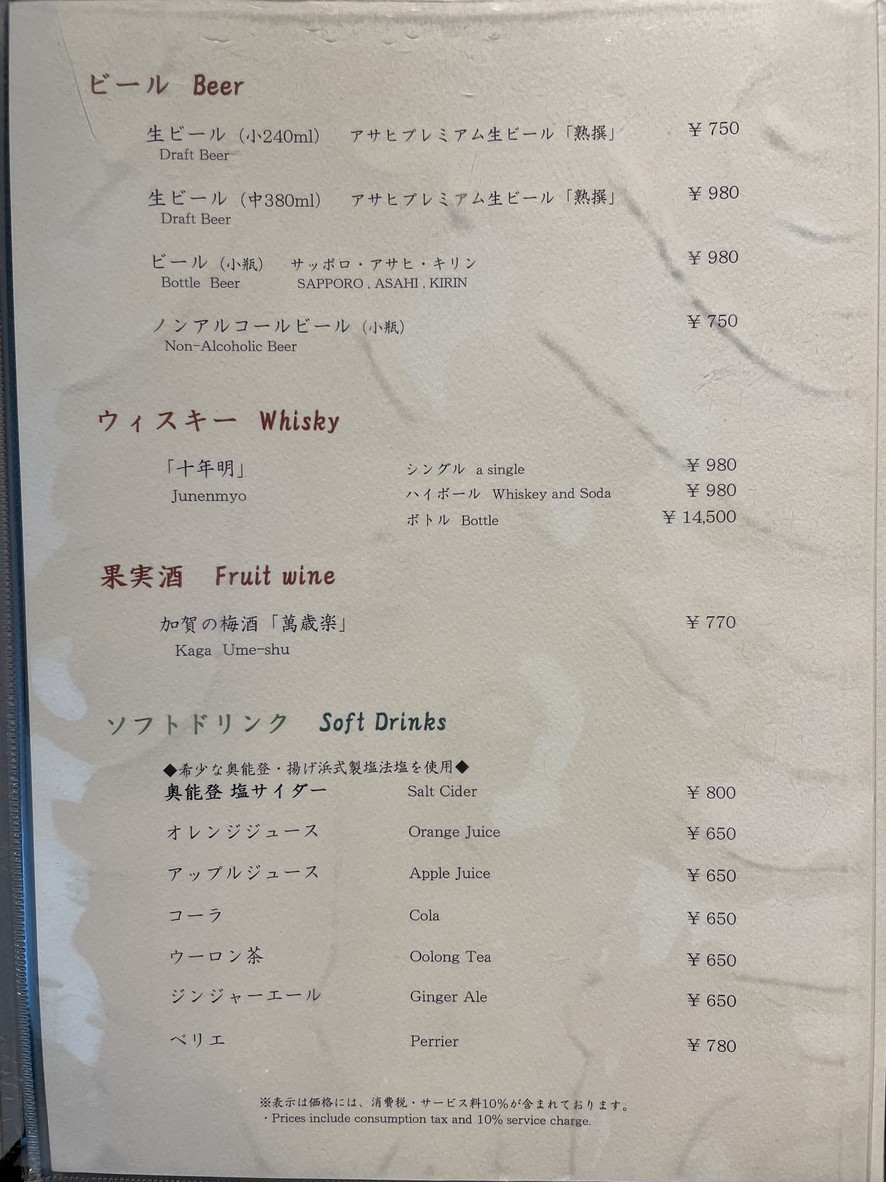 Oshima Shiodome menu 7