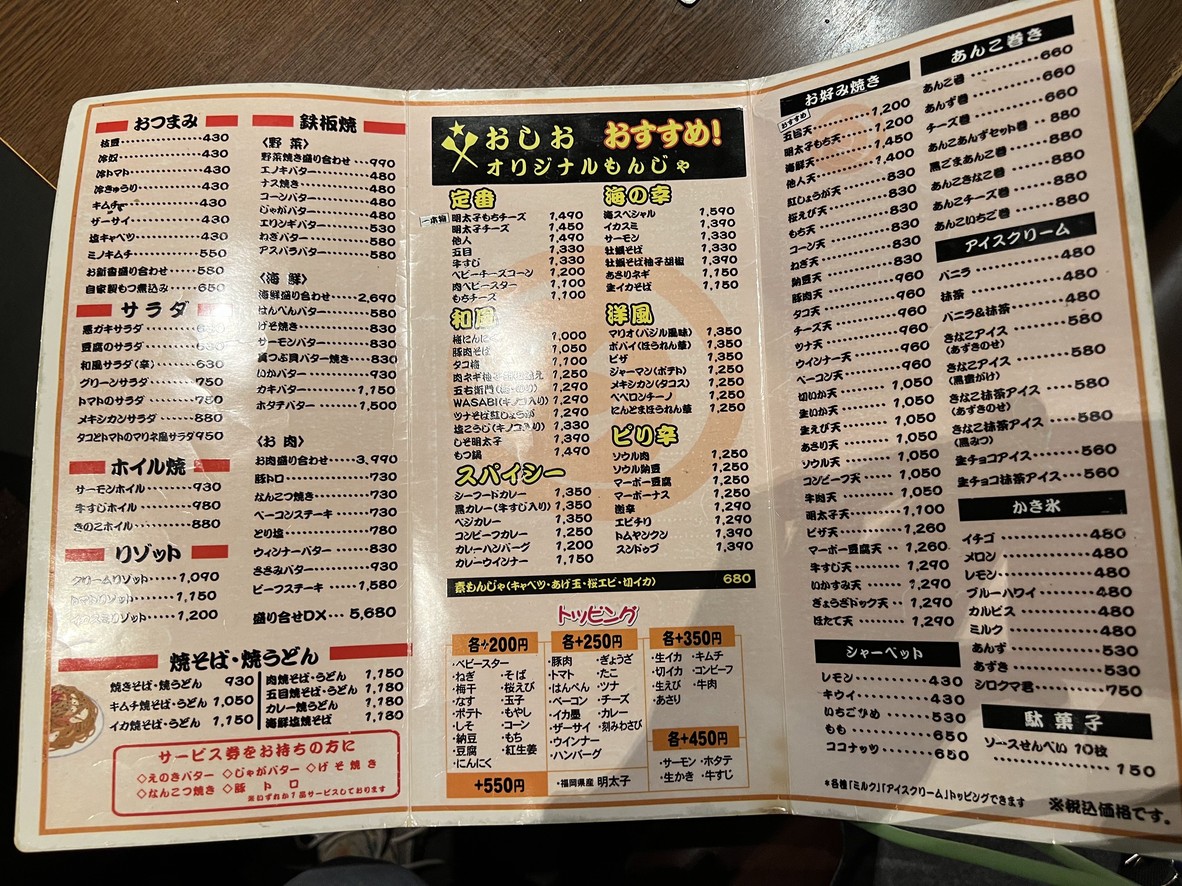 Oshio Ima menu 1