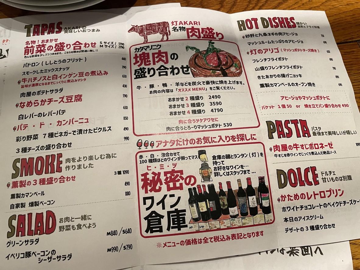 akari menu 1