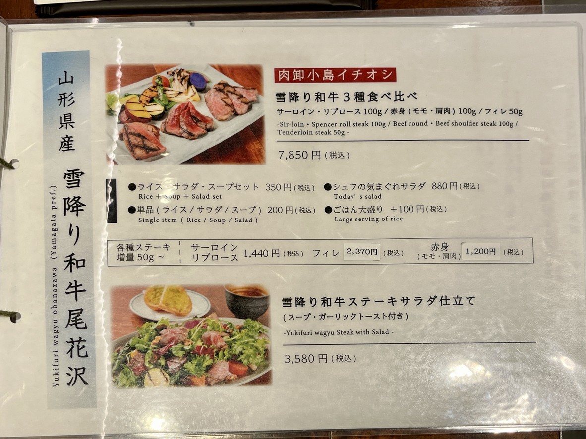 Niku Oroshi Kojima menu 3